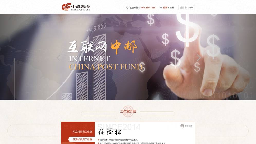 中邮基金网站设计